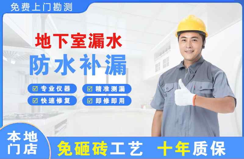 冷水江地下室漏水维修